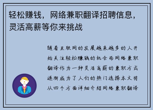 轻松赚钱，网络兼职翻译招聘信息，灵活高薪等你来挑战