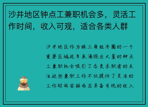 沙井地区钟点工兼职机会多，灵活工作时间，收入可观，适合各类人群