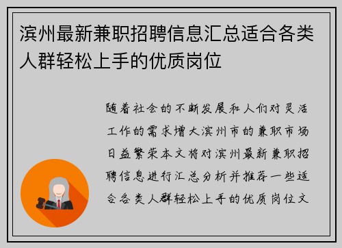 滨州最新兼职招聘信息汇总适合各类人群轻松上手的优质岗位