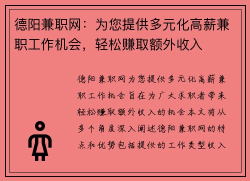 德阳兼职网：为您提供多元化高薪兼职工作机会，轻松赚取额外收入