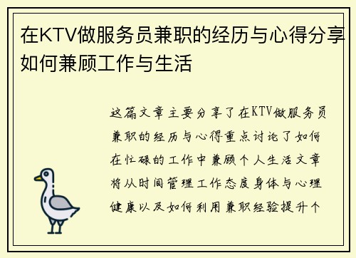 在KTV做服务员兼职的经历与心得分享如何兼顾工作与生活