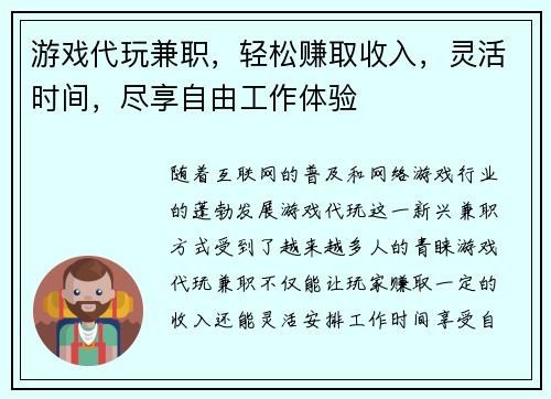 游戏代玩兼职，轻松赚取收入，灵活时间，尽享自由工作体验