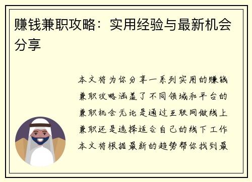 赚钱兼职攻略：实用经验与最新机会分享