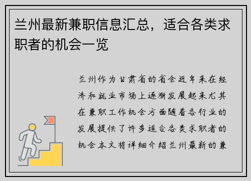 兰州最新兼职信息汇总，适合各类求职者的机会一览