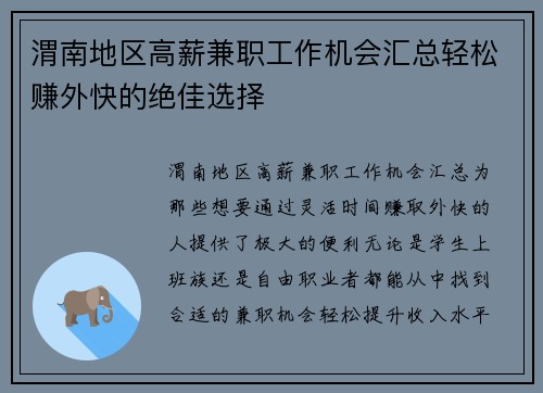 渭南地区高薪兼职工作机会汇总轻松赚外快的绝佳选择