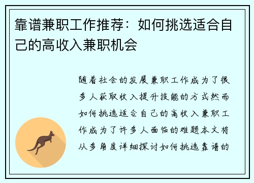 靠谱兼职工作推荐：如何挑选适合自己的高收入兼职机会