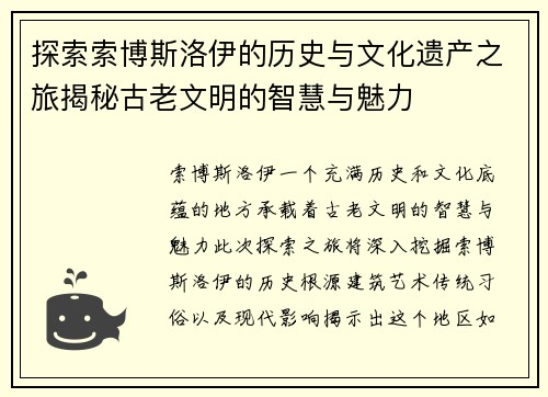 探索索博斯洛伊的历史与文化遗产之旅揭秘古老文明的智慧与魅力