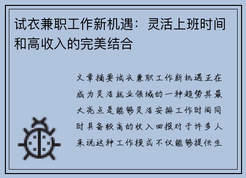 试衣兼职工作新机遇：灵活上班时间和高收入的完美结合