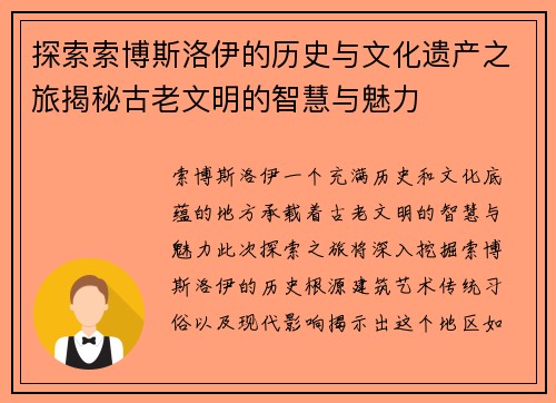 探索索博斯洛伊的历史与文化遗产之旅揭秘古老文明的智慧与魅力