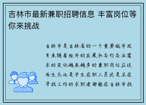吉林市最新兼职招聘信息 丰富岗位等你来挑战