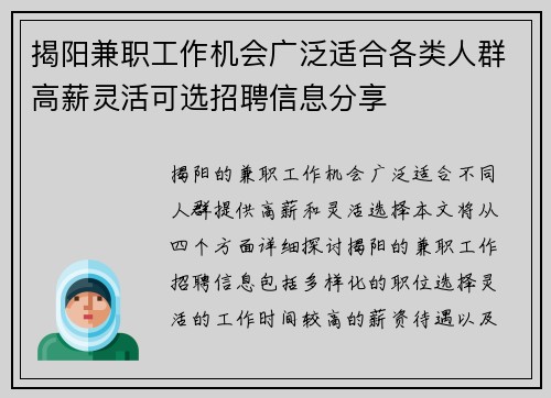揭阳兼职工作机会广泛适合各类人群高薪灵活可选招聘信息分享