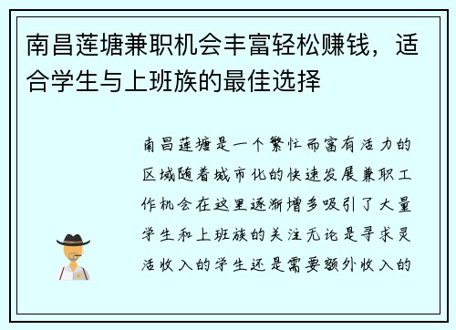 南昌莲塘兼职机会丰富轻松赚钱，适合学生与上班族的最佳选择