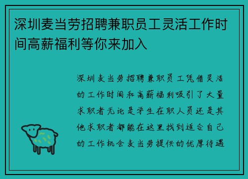 深圳麦当劳招聘兼职员工灵活工作时间高薪福利等你来加入