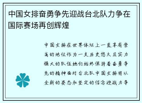 中国女排奋勇争先迎战台北队力争在国际赛场再创辉煌