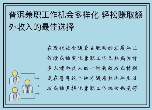普洱兼职工作机会多样化 轻松赚取额外收入的最佳选择