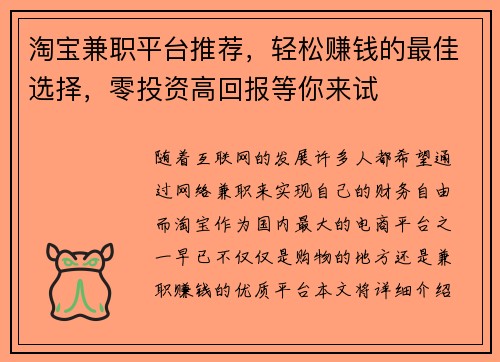 淘宝兼职平台推荐，轻松赚钱的最佳选择，零投资高回报等你来试