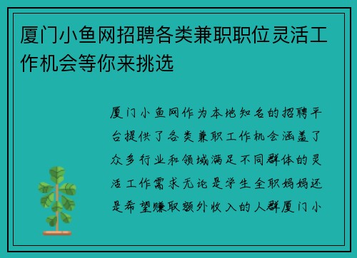 厦门小鱼网招聘各类兼职职位灵活工作机会等你来挑选