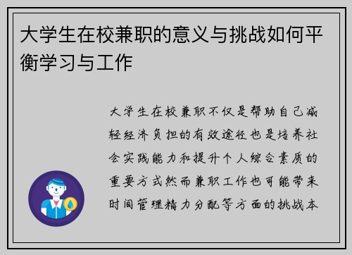 大学生在校兼职的意义与挑战如何平衡学习与工作
