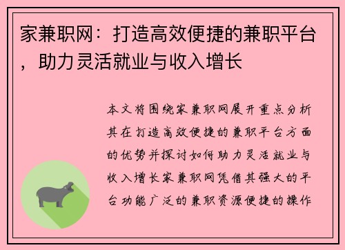 家兼职网：打造高效便捷的兼职平台，助力灵活就业与收入增长