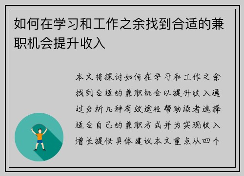 如何在学习和工作之余找到合适的兼职机会提升收入