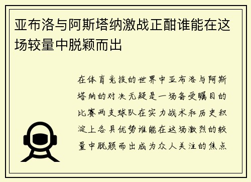亚布洛与阿斯塔纳激战正酣谁能在这场较量中脱颖而出