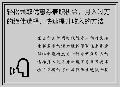 轻松领取优惠券兼职机会，月入过万的绝佳选择，快速提升收入的方法