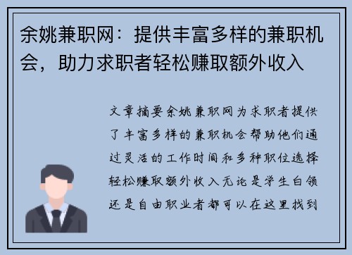 余姚兼职网：提供丰富多样的兼职机会，助力求职者轻松赚取额外收入