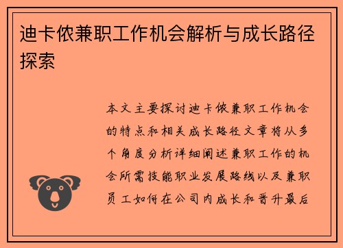 迪卡侬兼职工作机会解析与成长路径探索