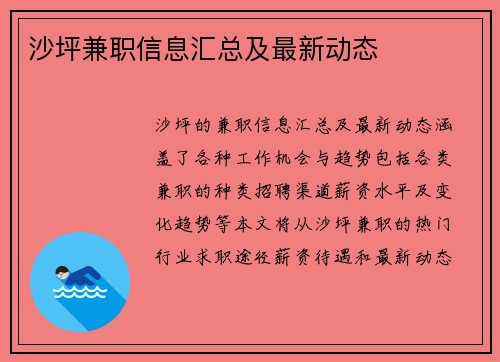 沙坪兼职信息汇总及最新动态