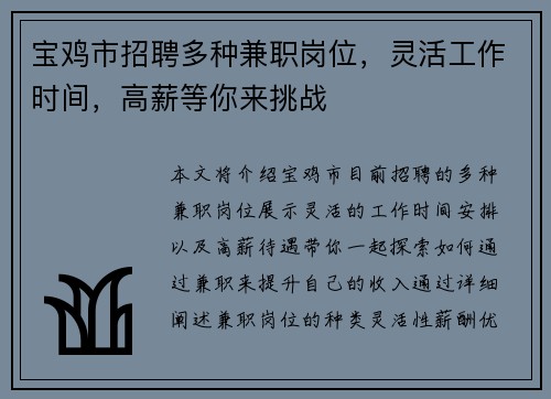 宝鸡市招聘多种兼职岗位，灵活工作时间，高薪等你来挑战