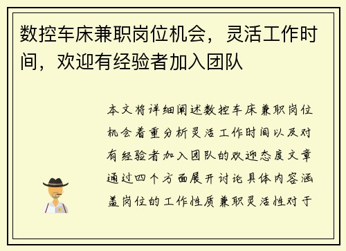 数控车床兼职岗位机会，灵活工作时间，欢迎有经验者加入团队