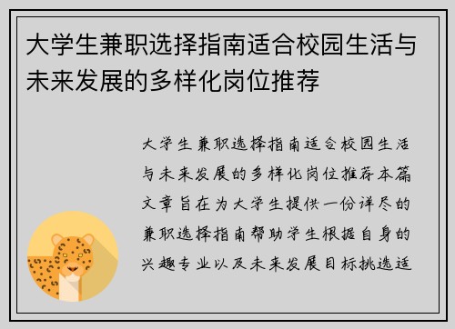大学生兼职选择指南适合校园生活与未来发展的多样化岗位推荐