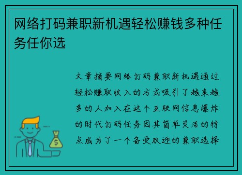 网络打码兼职新机遇轻松赚钱多种任务任你选
