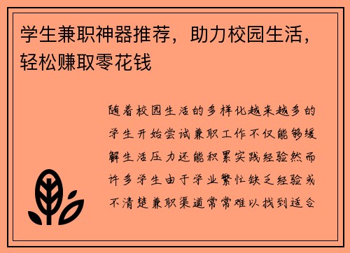 学生兼职神器推荐，助力校园生活，轻松赚取零花钱