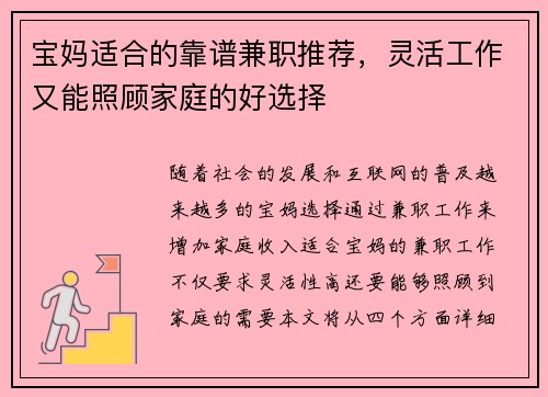宝妈适合的靠谱兼职推荐，灵活工作又能照顾家庭的好选择
