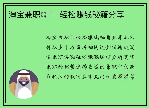 淘宝兼职QT：轻松赚钱秘籍分享