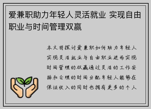 爱兼职助力年轻人灵活就业 实现自由职业与时间管理双赢