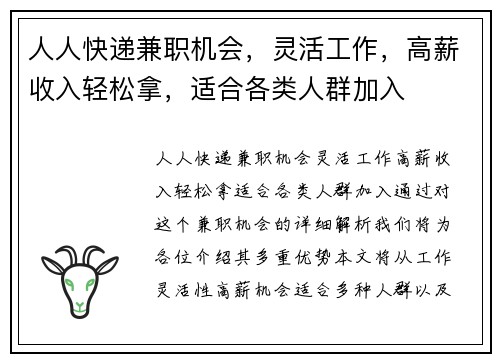 人人快递兼职机会，灵活工作，高薪收入轻松拿，适合各类人群加入
