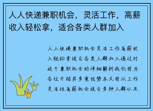 人人快递兼职机会，灵活工作，高薪收入轻松拿，适合各类人群加入