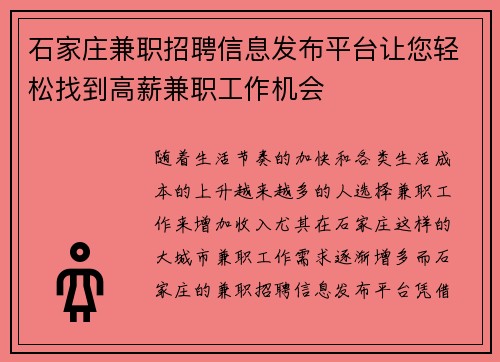 石家庄兼职招聘信息发布平台让您轻松找到高薪兼职工作机会