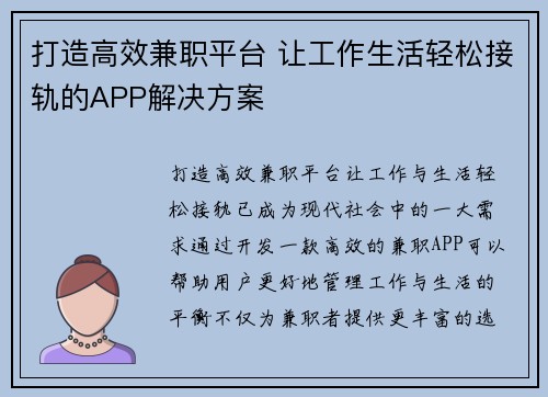打造高效兼职平台 让工作生活轻松接轨的APP解决方案