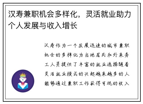 汉寿兼职机会多样化，灵活就业助力个人发展与收入增长