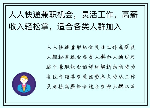 人人快递兼职机会，灵活工作，高薪收入轻松拿，适合各类人群加入