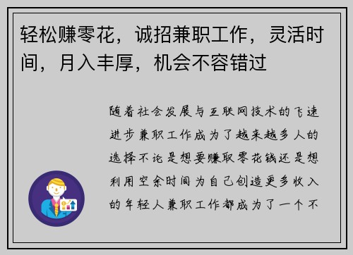 轻松赚零花，诚招兼职工作，灵活时间，月入丰厚，机会不容错过