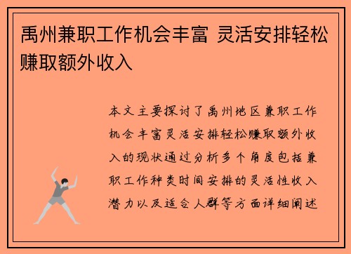 禹州兼职工作机会丰富 灵活安排轻松赚取额外收入