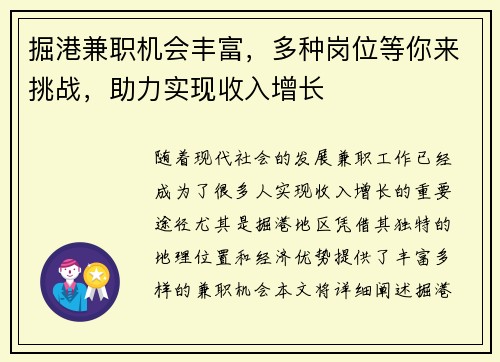 掘港兼职机会丰富，多种岗位等你来挑战，助力实现收入增长
