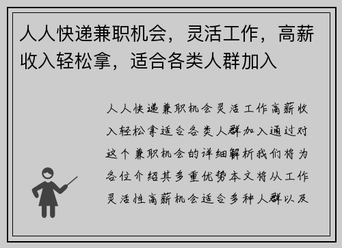 人人快递兼职机会，灵活工作，高薪收入轻松拿，适合各类人群加入