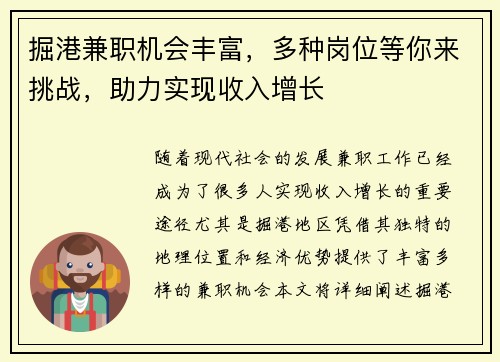 掘港兼职机会丰富，多种岗位等你来挑战，助力实现收入增长