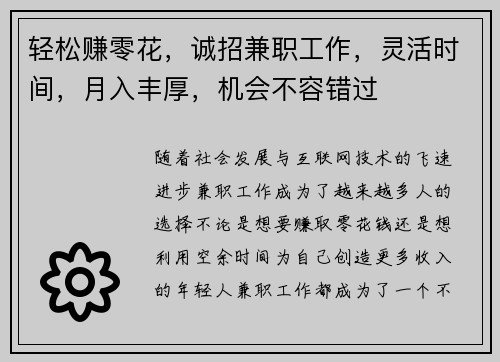 轻松赚零花，诚招兼职工作，灵活时间，月入丰厚，机会不容错过