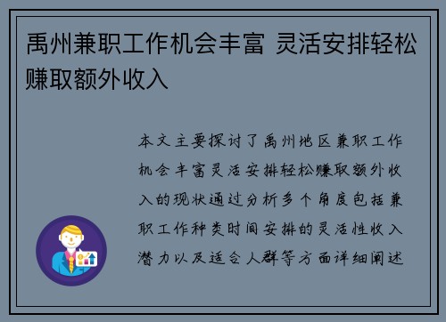 禹州兼职工作机会丰富 灵活安排轻松赚取额外收入